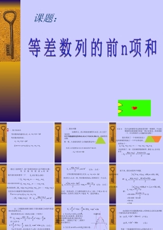 北师版数学必修5 等差数列的前n项和2ppt 课件