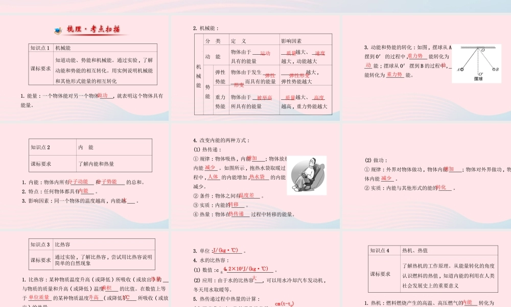 九年级物理全册 第十二章机械能和内能课件 (新版)苏科版 课件