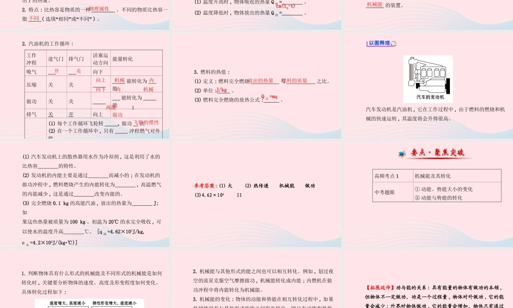 九年级物理全册 第十二章机械能和内能课件 (新版)苏科版 课件