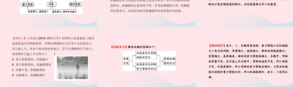 九年级物理全册 第十二章机械能和内能课件 (新版)苏科版 课件