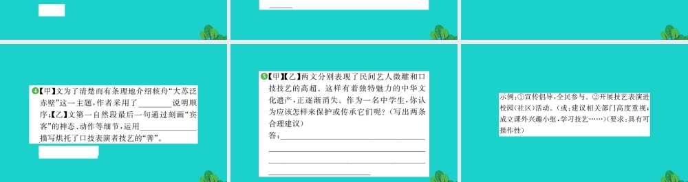 八年级语文下册 第三单元 11核舟记习题课件 新人教版 课件