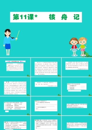 八年级语文下册 第三单元 11核舟记习题课件 新人教版 课件