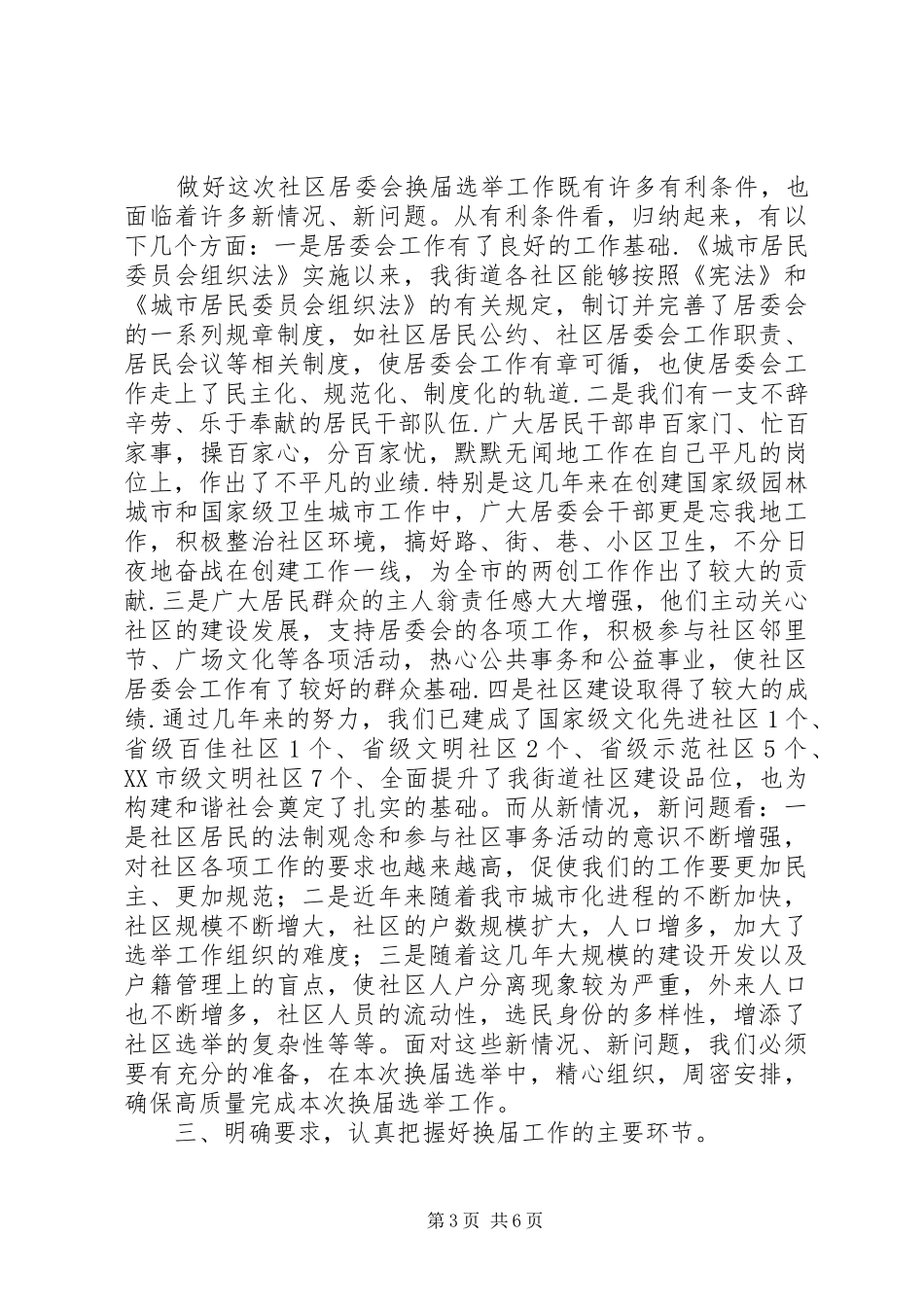 在社区居委会换届选举工作动员大会上的讲话_第3页