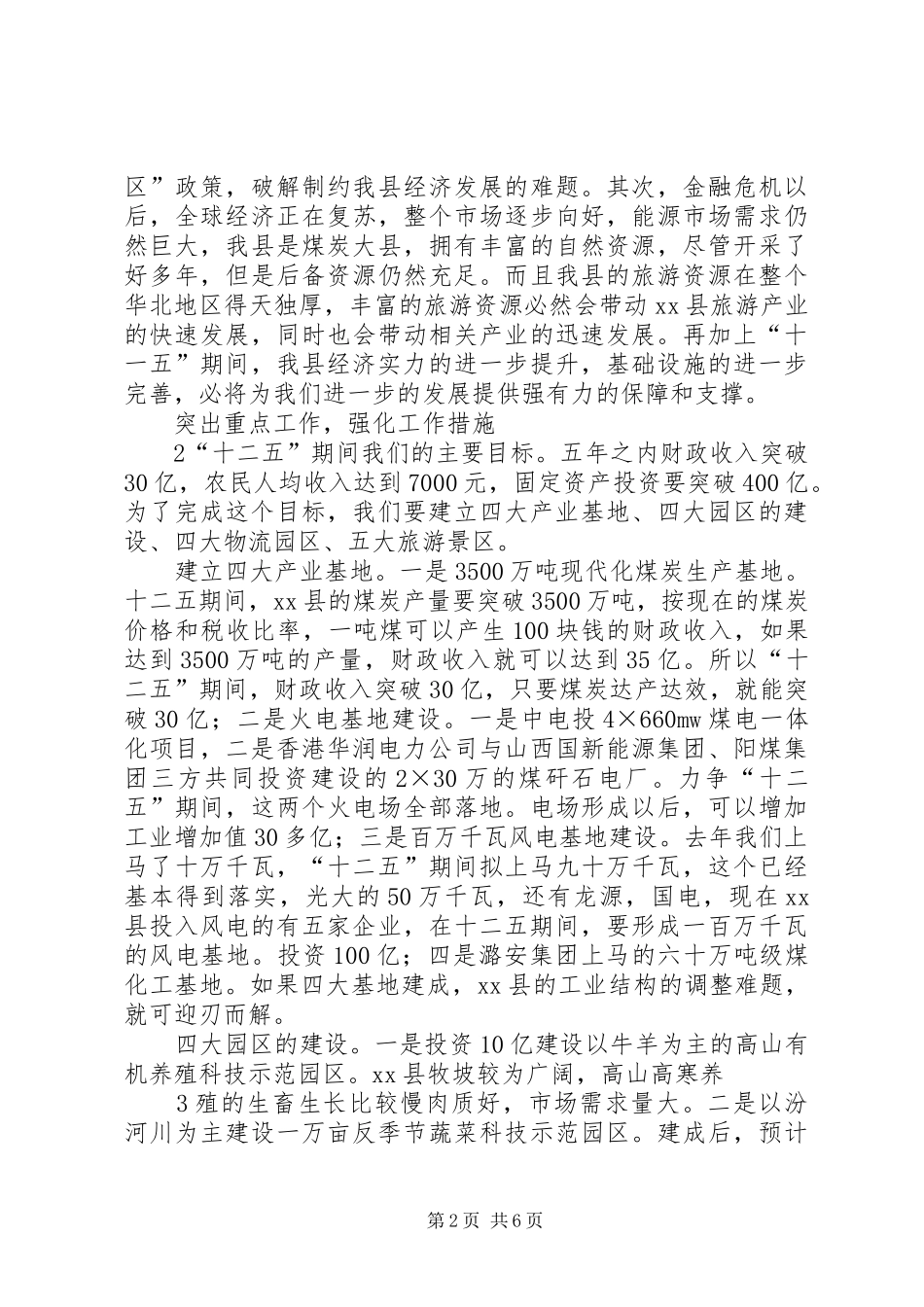 政协会上的讲话_第2页