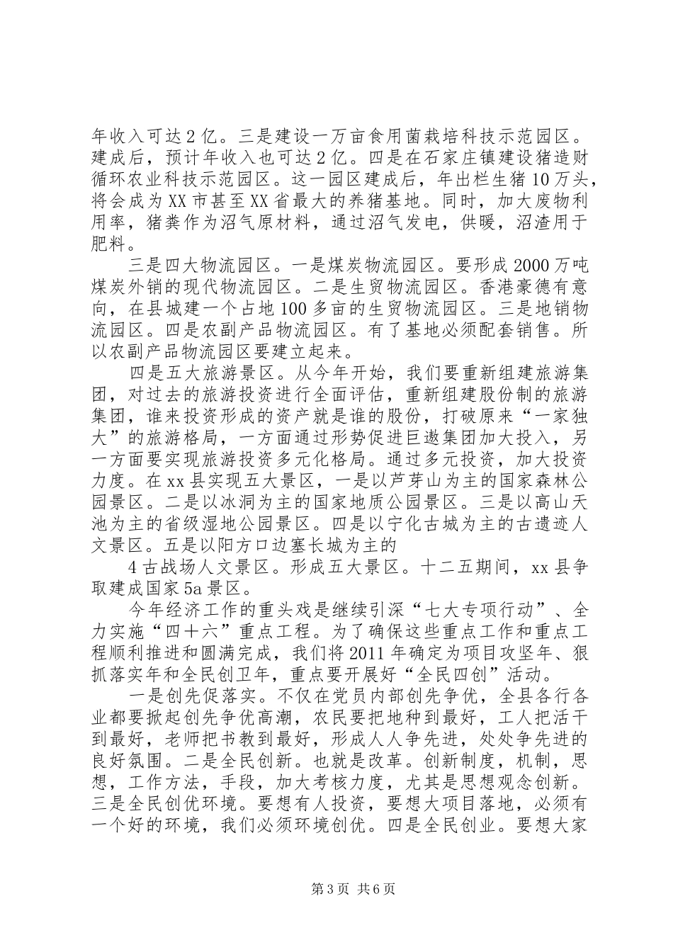 政协会上的讲话_第3页