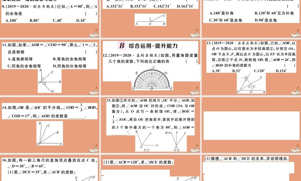 学上册 第二章 几何图形的初步认识 2.7 角的和与差作业课件 (新版)冀教版 课件