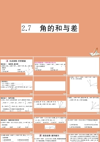 学上册 第二章 几何图形的初步认识 2.7 角的和与差作业课件 (新版)冀教版 课件