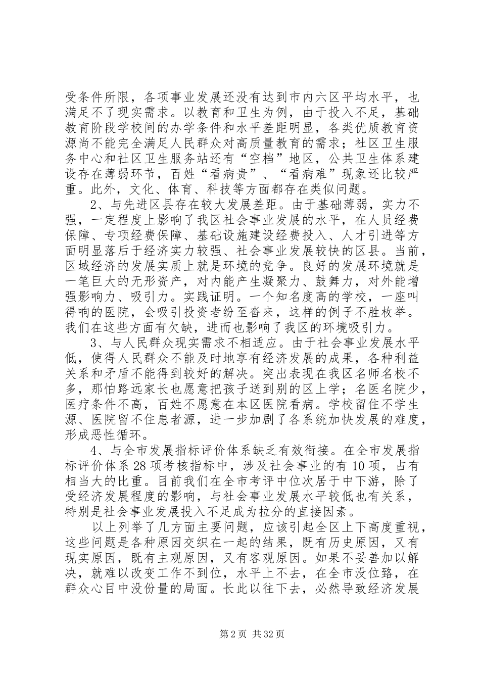 在社会事业发展推动会上的讲话_第2页