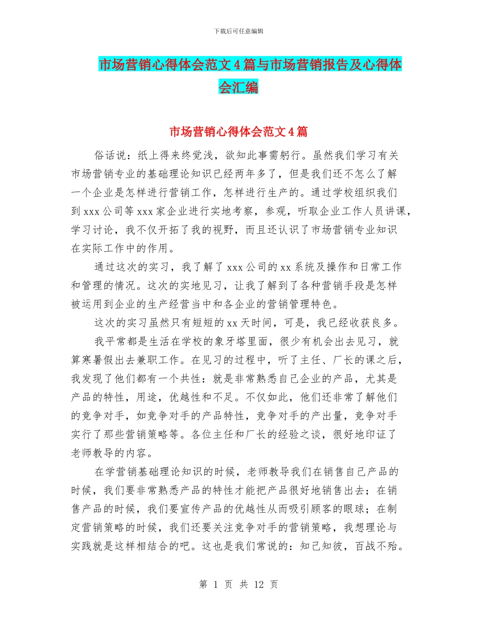 市场营销心得体会范文4篇与市场营销报告及心得体会汇编_第1页