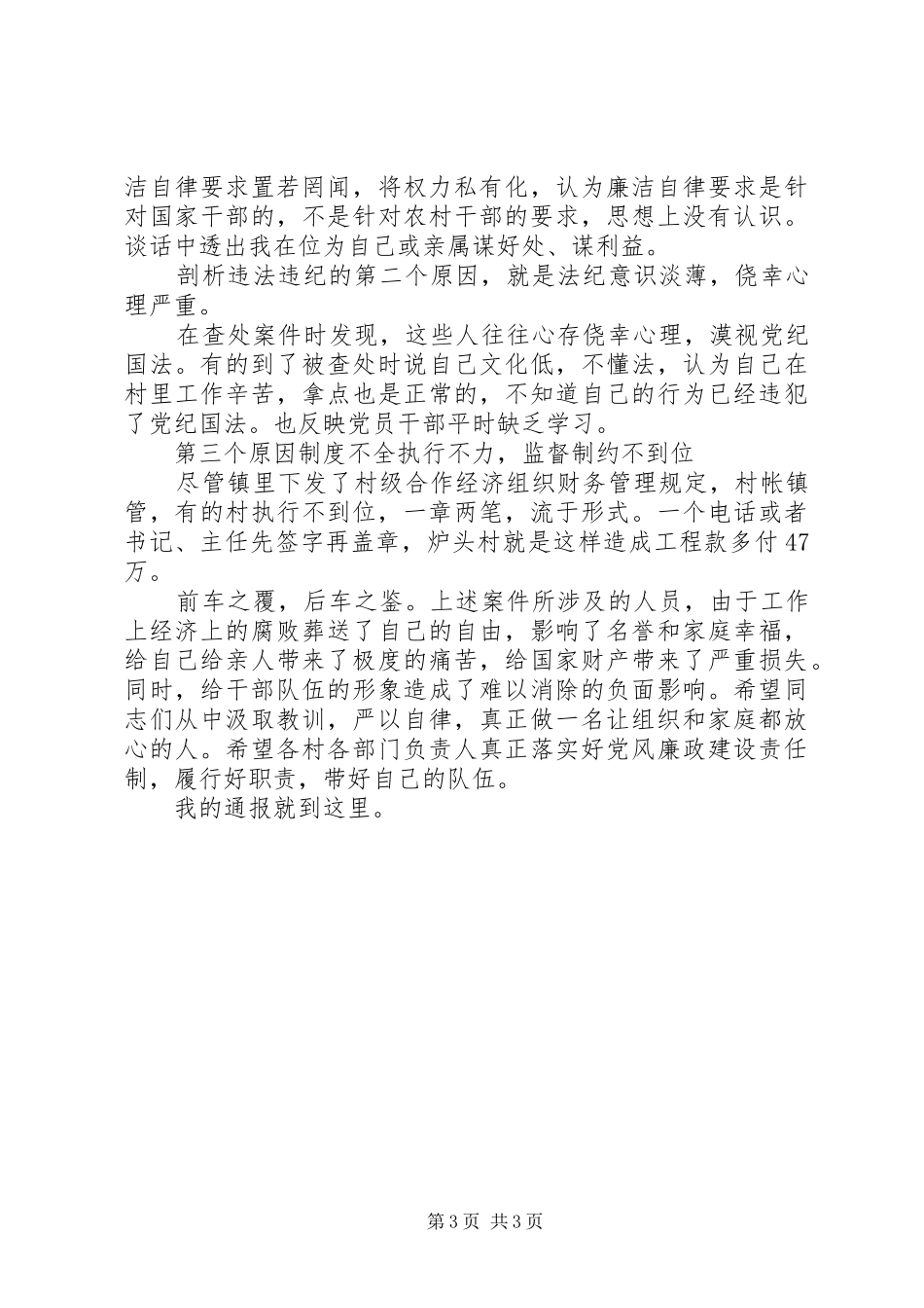 乡镇干部警示教育大会领导讲话稿_第3页