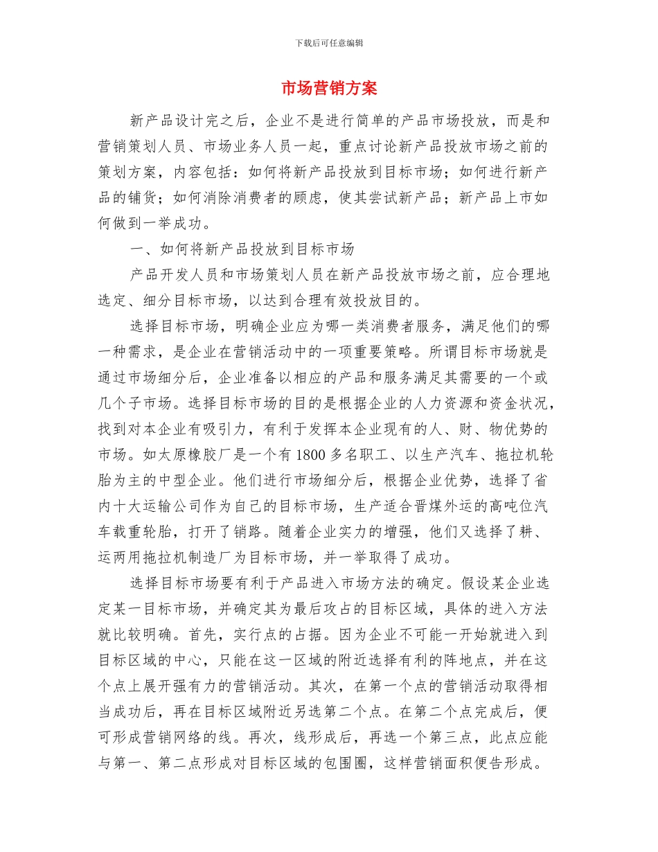 市场营销报告及心得体会与市场营销方案汇编_第3页