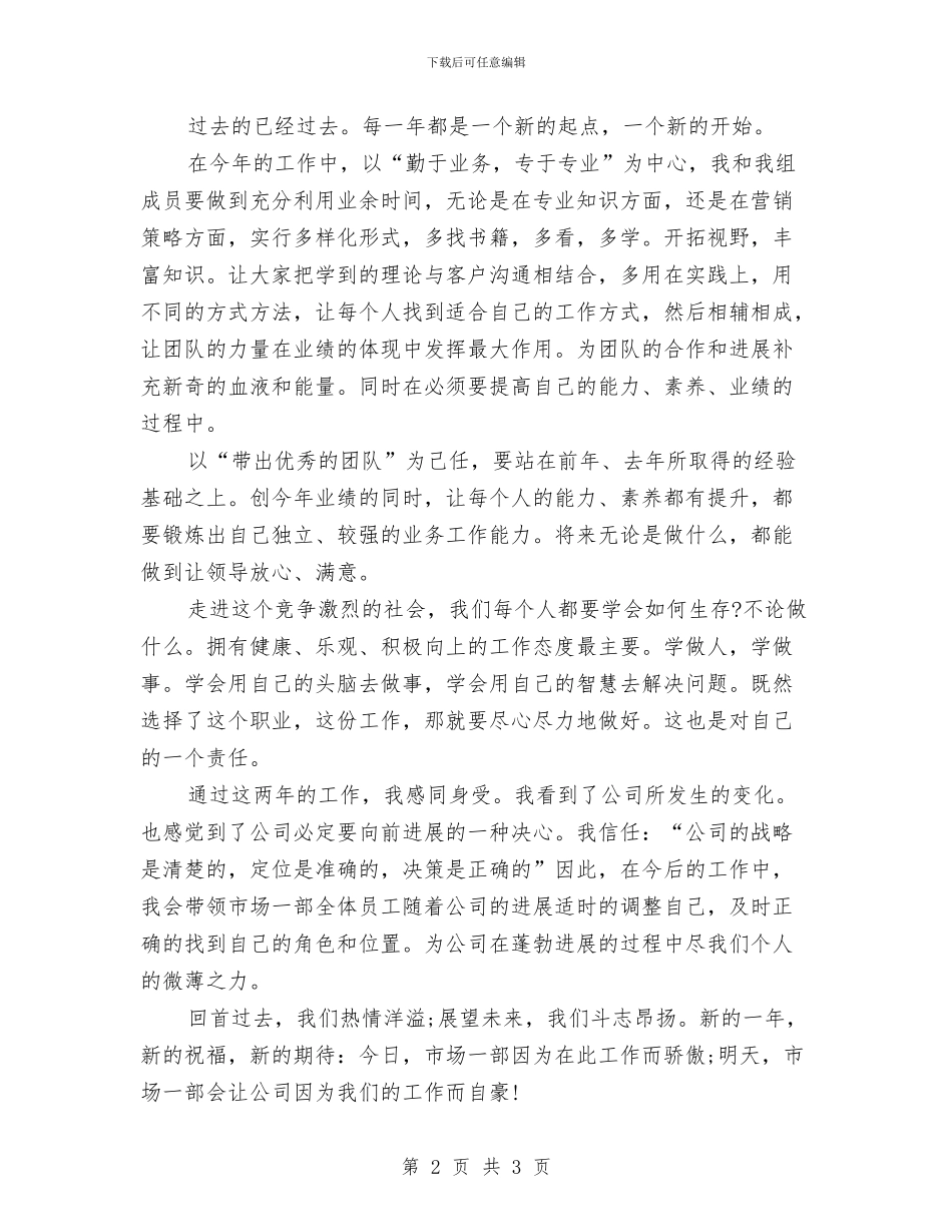 市场营销总监工作总结2024与市场营销经理就职演讲稿范本汇编_第2页