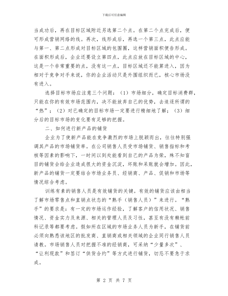 市场营销方案与市场营销策划书范文汇编_第2页