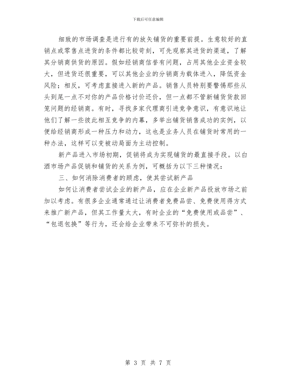 市场营销方案与市场营销策划书范文汇编_第3页