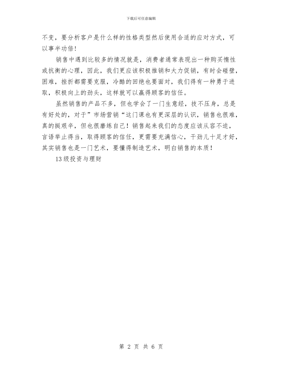 市场营销报告及心得体会与市场营销策划书范文汇编_第2页