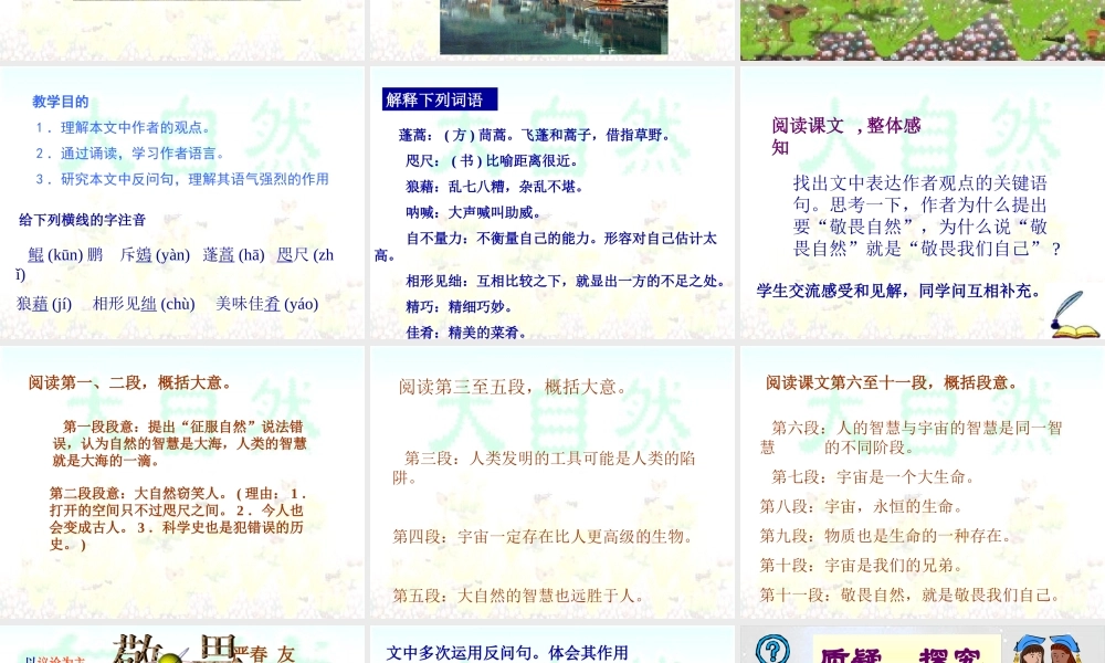 八年级语文下第三单元11敬畏自然精品课件人教版 课件