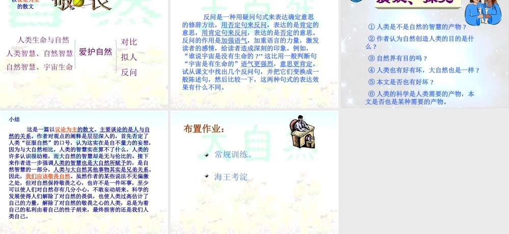 八年级语文下第三单元11敬畏自然精品课件人教版 课件