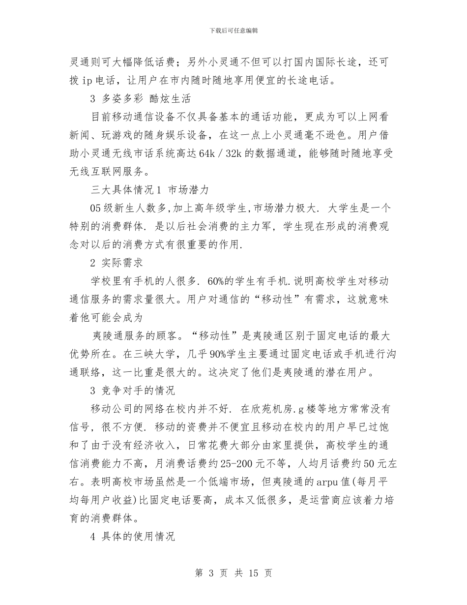 市场营销策划书范文与市场营销计划2024年汇编_第3页