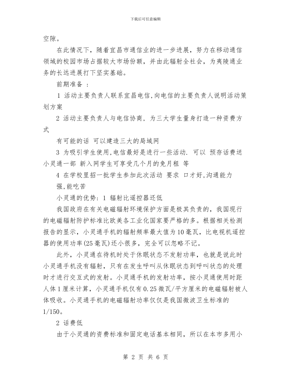 市场营销策划书范文与市场营销部工作计划书汇编_第2页