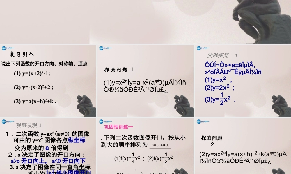 九年级数学上册 二次函数的图象课件 鲁教版五四制 课件