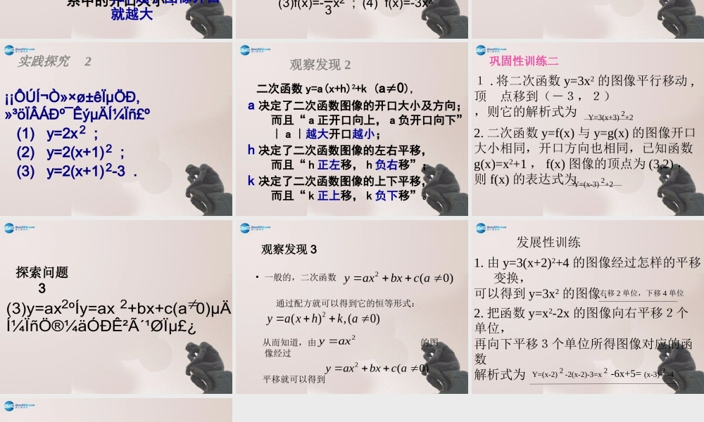 九年级数学上册 二次函数的图象课件 鲁教版五四制 课件