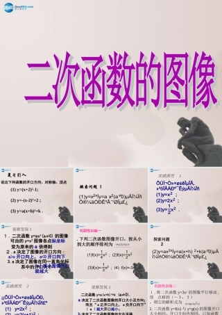 九年级数学上册 二次函数的图象课件 鲁教版五四制 课件