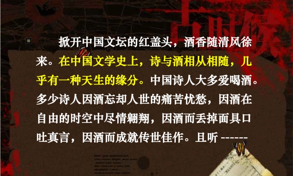 八年级语文下册 (将进酒)教学课件 河大版 课件