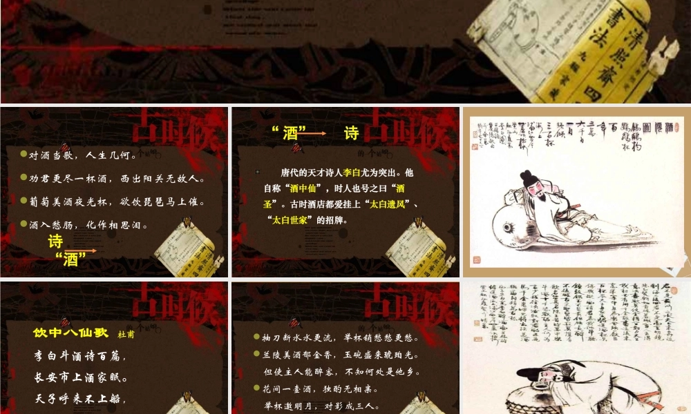 八年级语文下册 (将进酒)教学课件 河大版 课件