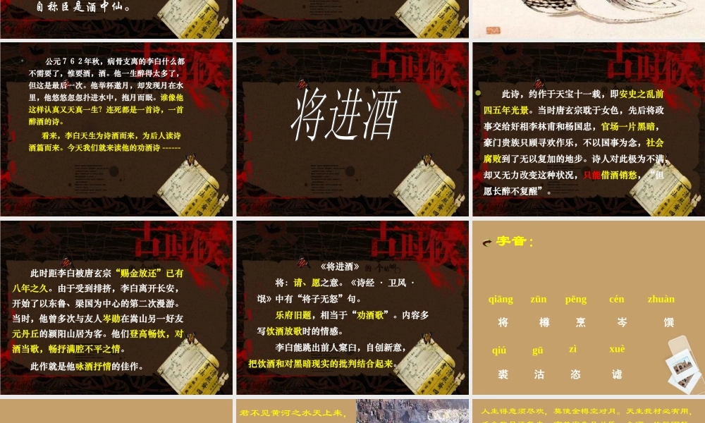八年级语文下册 (将进酒)教学课件 河大版 课件