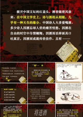 八年级语文下册 (将进酒)教学课件 河大版 课件