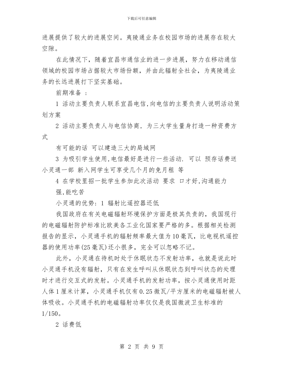 市场营销策划书范文与市场部业务员2024年终总结范文汇编_第2页