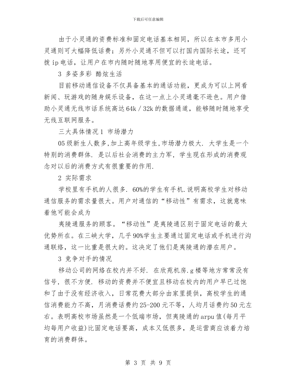 市场营销策划书范文与市场部业务员2024年终总结范文汇编_第3页