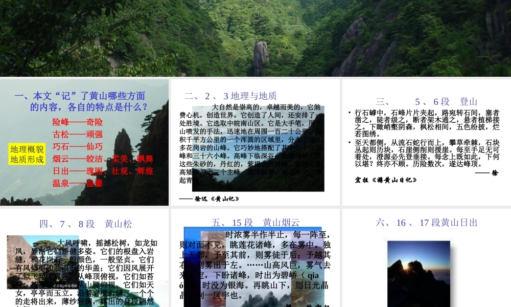 九年级语文上册飞红滴翠记黄山3 ppt 课件