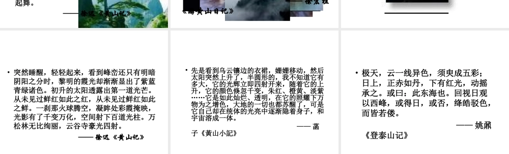 九年级语文上册飞红滴翠记黄山3 ppt 课件