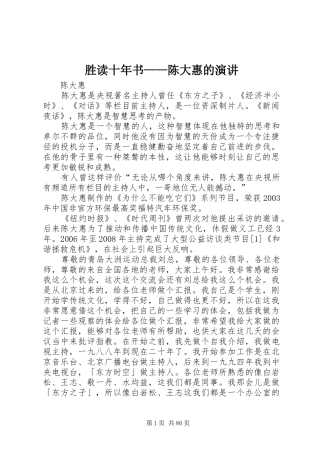 胜读十年书——陈大惠的演讲