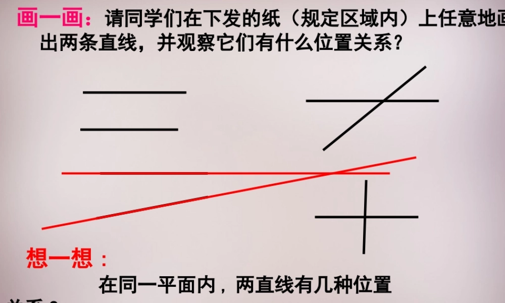 中学七年级数学下册 平行线课件 苏科版 课件