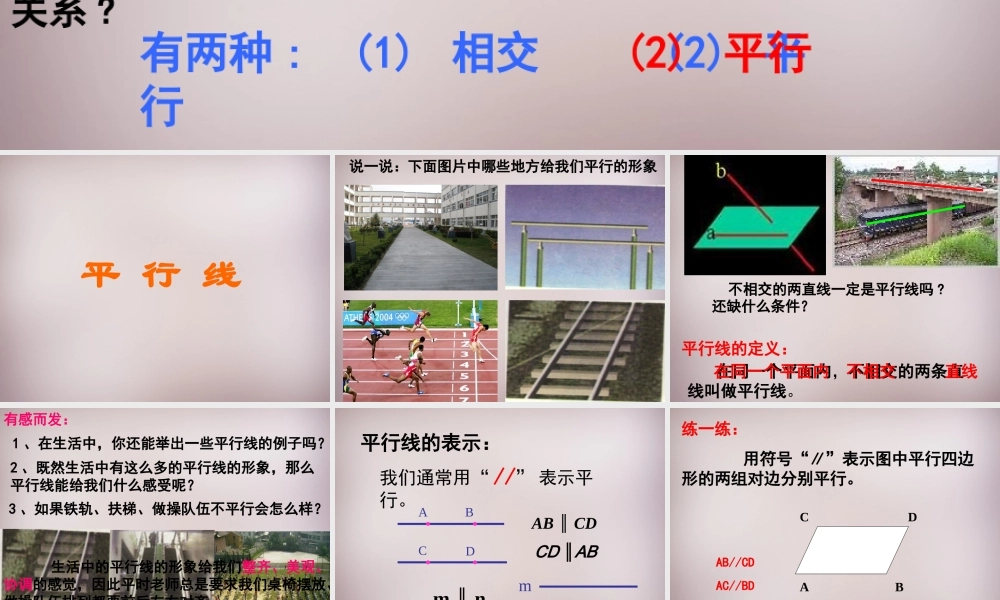 中学七年级数学下册 平行线课件 苏科版 课件