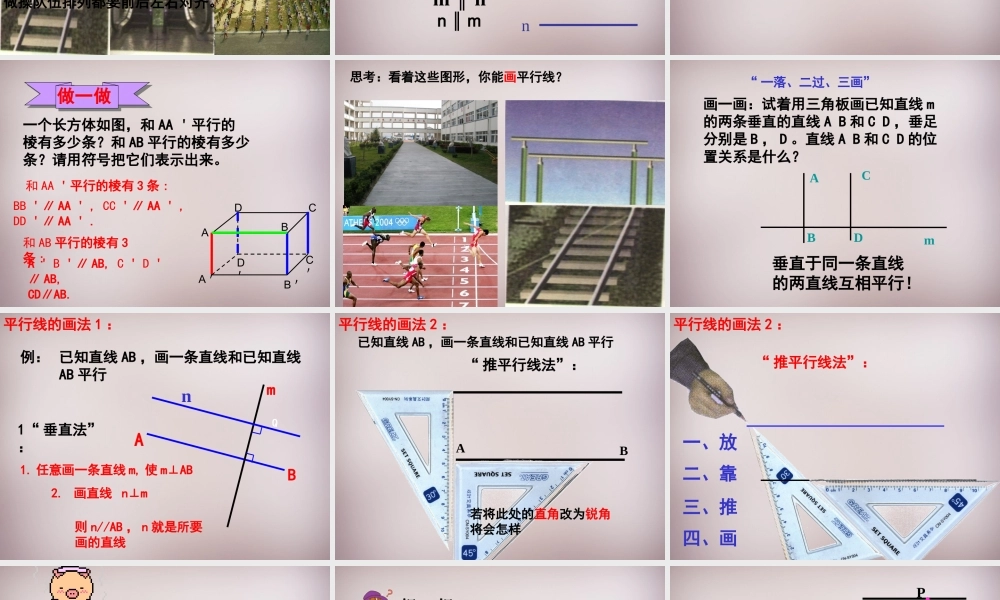 中学七年级数学下册 平行线课件 苏科版 课件