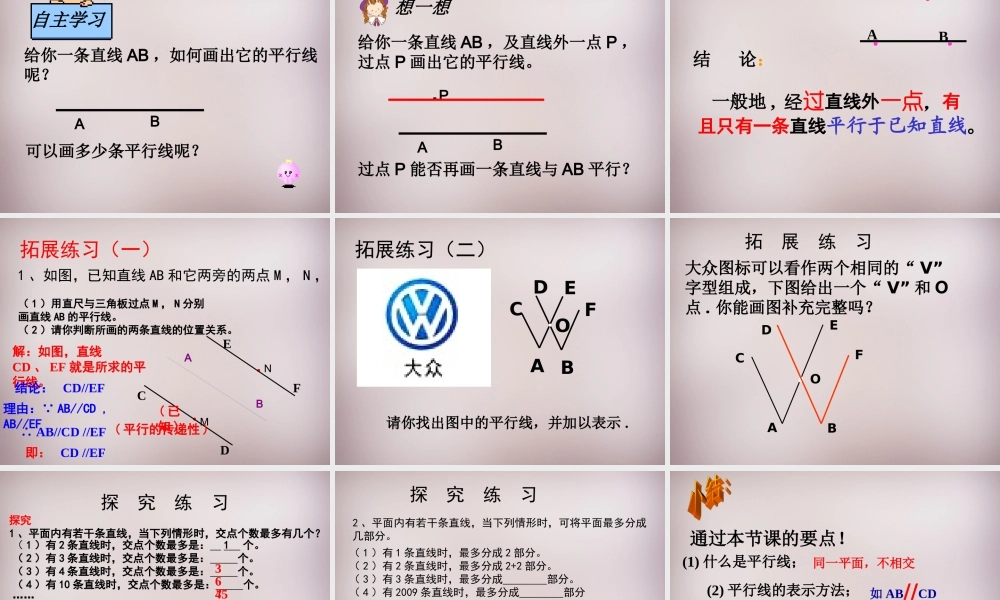 中学七年级数学下册 平行线课件 苏科版 课件