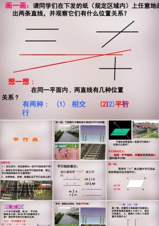中学七年级数学下册 平行线课件 苏科版 课件