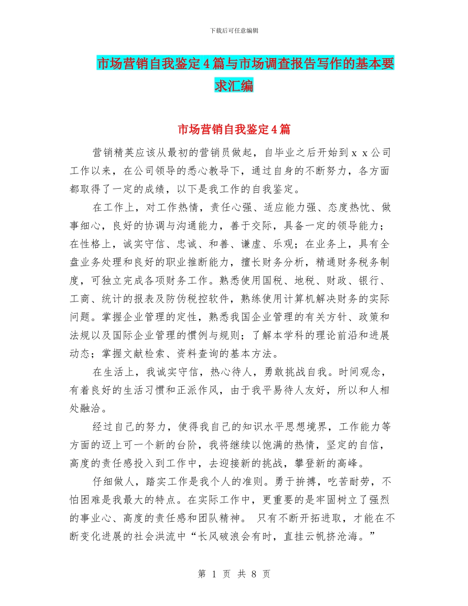 市场营销自我鉴定4篇与市场调查报告写作的基本要求汇编_第1页