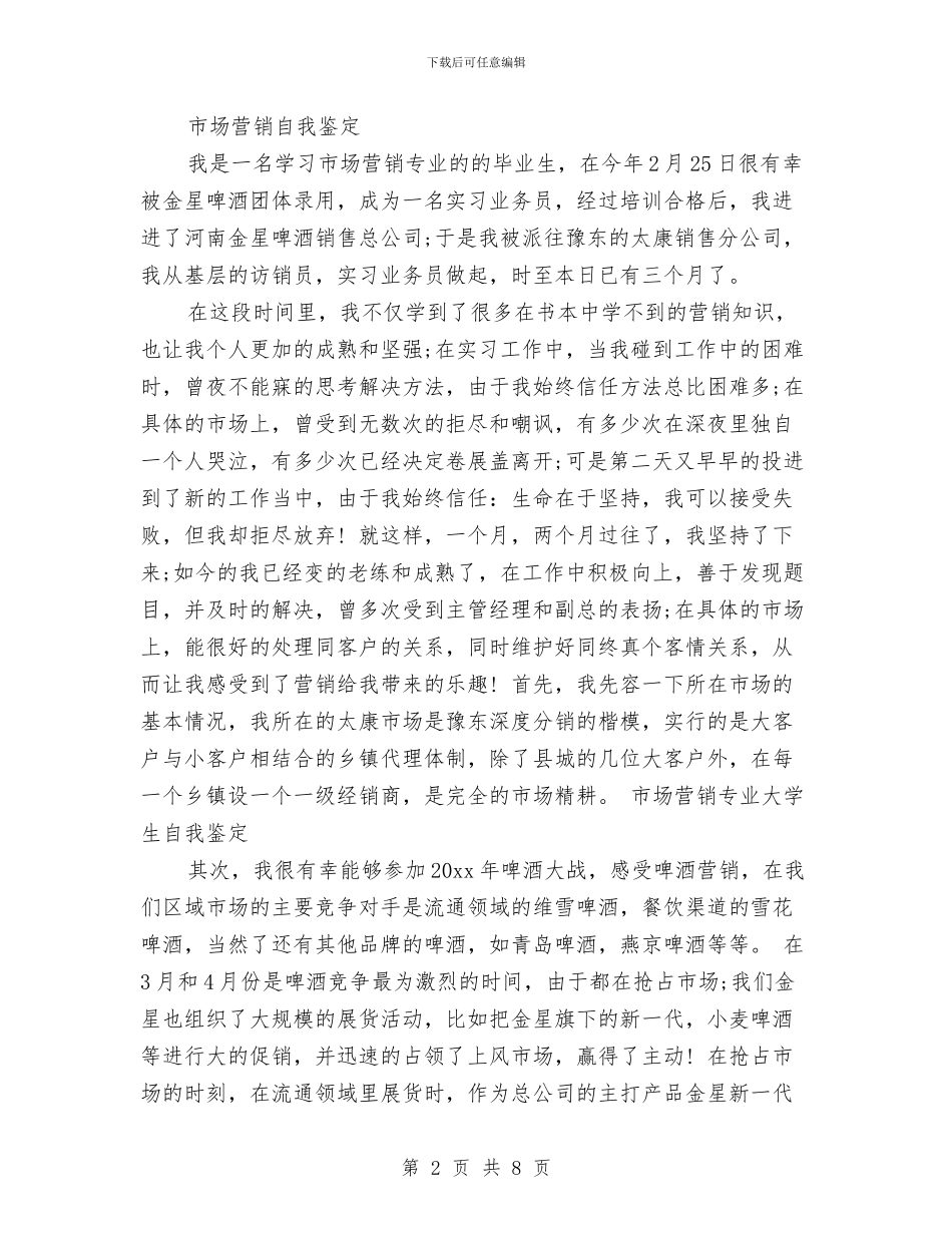 市场营销自我鉴定4篇与市场调查报告写作的基本要求汇编_第2页