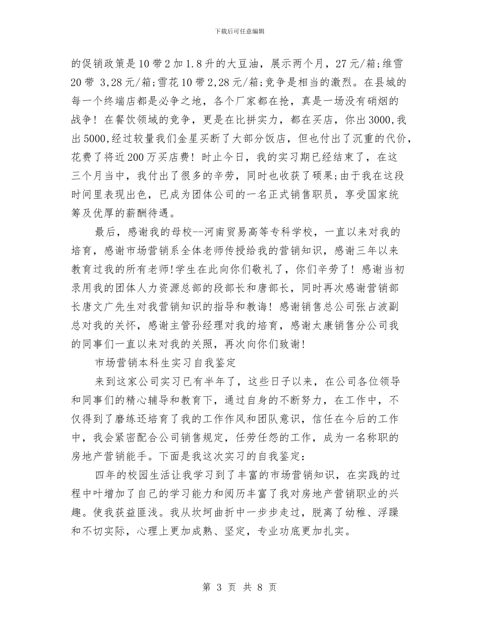 市场营销自我鉴定4篇与市场调查报告写作的基本要求汇编_第3页