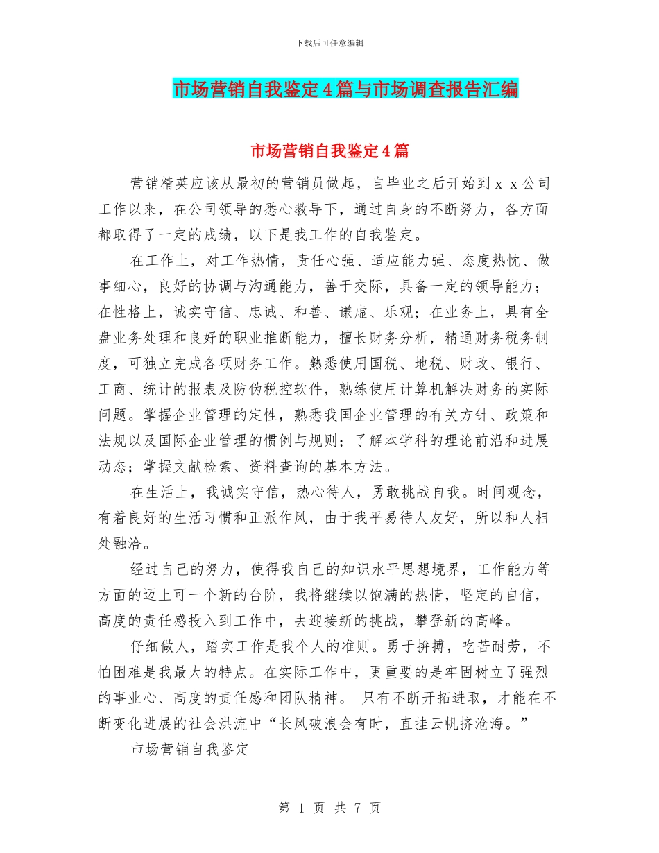 市场营销自我鉴定4篇与市场调查报告汇编_第1页