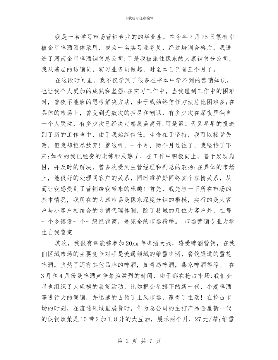 市场营销自我鉴定4篇与市场调查报告汇编_第2页