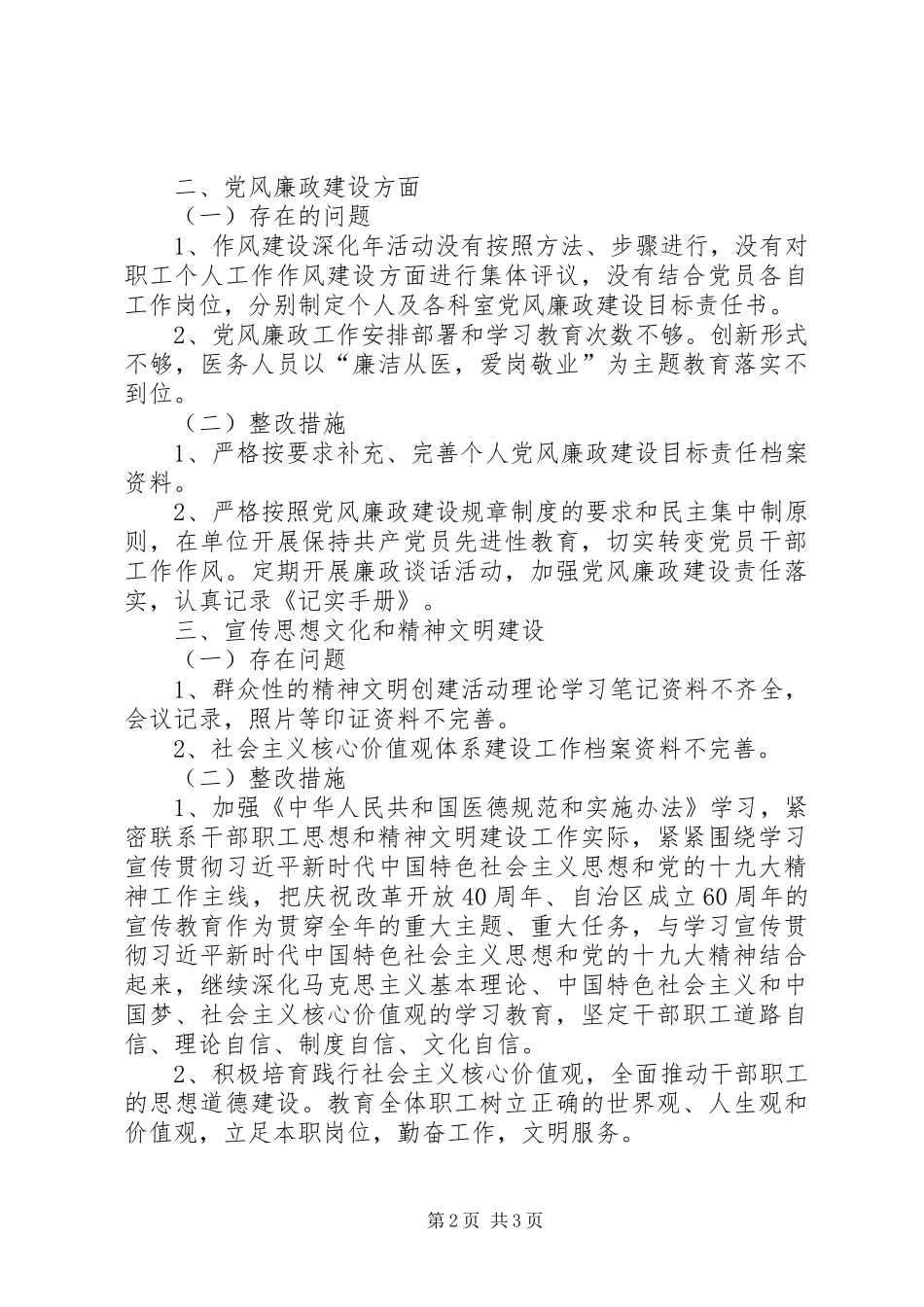 党建工作表态发言材料_第2页