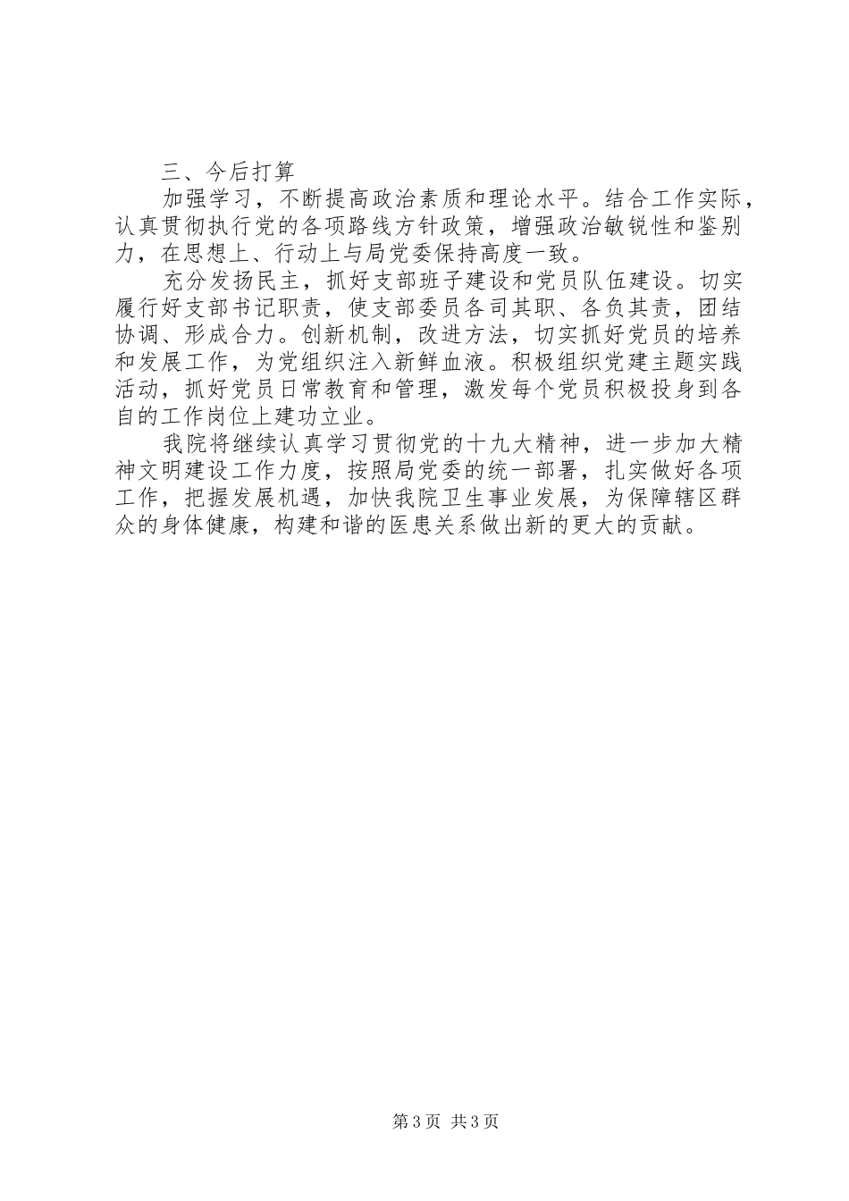 党建工作表态发言材料_第3页