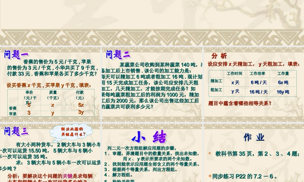 八年级数学二元一次方程组的应用课件2 北师大版 八年级数学二元一次方程组的应用课件[整理四套]北师大版 八年级数学二元一次方程组的应用课件[整理四套]北师大版