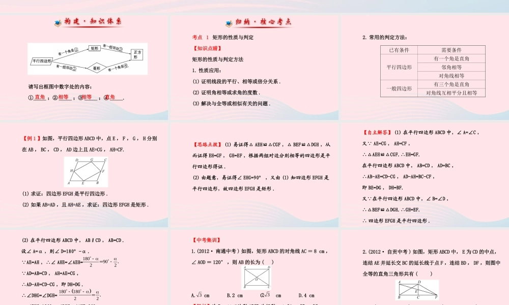 八年级数学下册 阶段专题复习 第19章 矩形、菱形与正方形课件 (新版)华东师大版 课件
