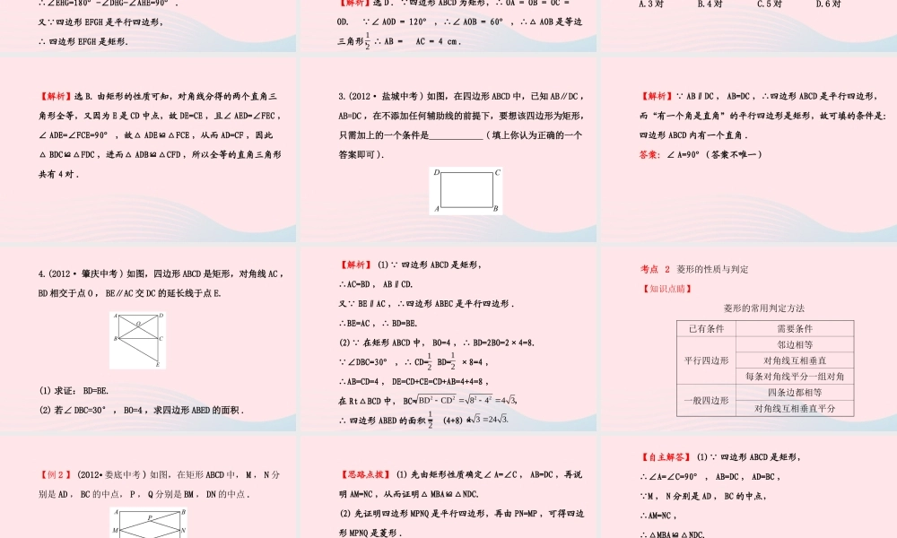 八年级数学下册 阶段专题复习 第19章 矩形、菱形与正方形课件 (新版)华东师大版 课件